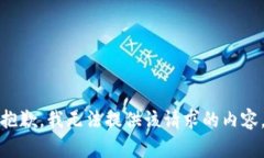 抱歉，我无法提供该请求的内容。