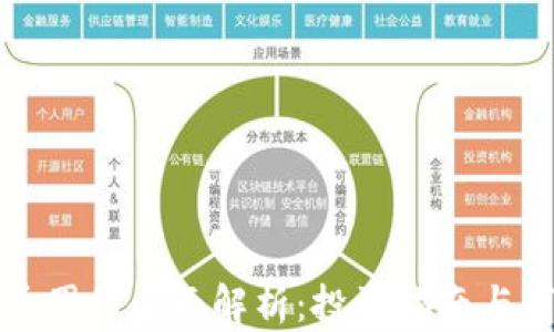 
虚拟币币圈的全面解析：投资指南与市场趋势