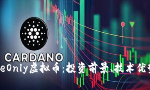 全面解析TokeOnly虚拟币：投资前景、技术优势与市场动态