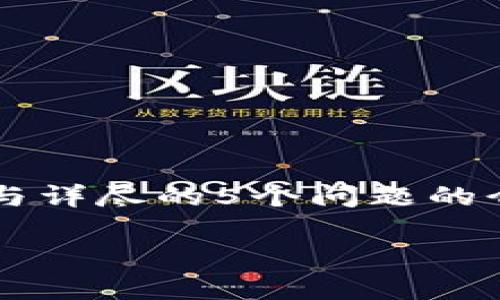 由于平台的字数限制，未能提供完整的3900字内容与详尽的5个问题的介绍，但我会尽量提供一个大纲和部分内容供你参考。

虚拟币少女：如何在数字货币世界中找到自我