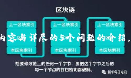 由于平台的字数限制，未能提供完整的3900字内容与详尽的5个问题的介绍，但我会尽量提供一个大纲和部分内容供你参考。

虚拟币少女：如何在数字货币世界中找到自我