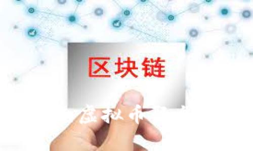 如何识别与避免虚拟币聚众诈骗：全面指南