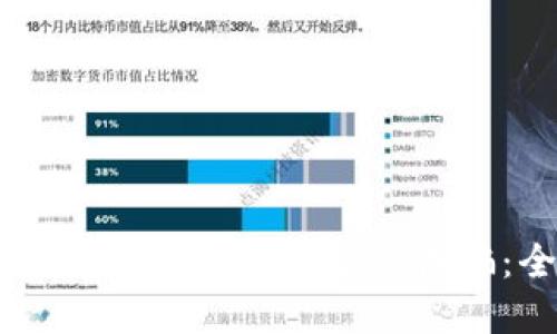 如何识别与避免虚拟币聚众诈骗：全面指南