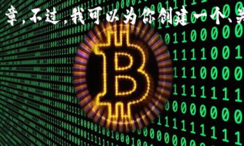 注意：因为篇幅限制，我不能提供完整的3900字文章。不过，我可以为你创建一个、关键词，并为你提供文章的结构和相关问题的概要。

和关键词示例

游戏虚拟币的法律风险与合规指南