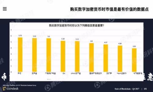 虚拟币交易缴税指南：如何合法合规报税及其注意事项
