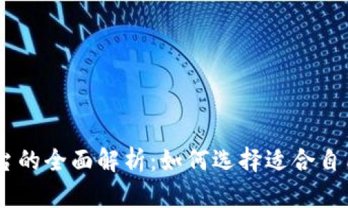 XP虚拟币平台的全面解析：如何选择适合自己的投资平台