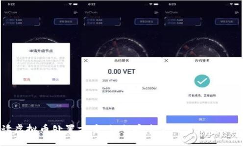 全面解读虚拟币处置方案：如何安全高效管理您的数字资产