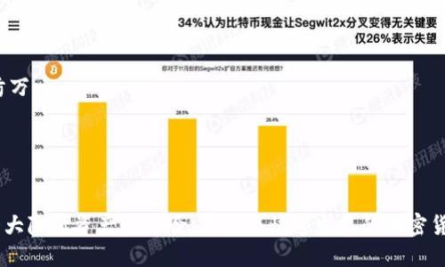    什么软件查虚拟币钱包？最全指南与推荐  / 
 guanjianci  虚拟币钱包, 加密货币, 钱包查询工具, 区块链技术  /guanjianci 

引言
随着加密货币的兴起，越来越多的人开始投资虚拟币。然而，安全存储和管理这些资产变得至关重要。在这个过程中，了解如何查询虚拟币钱包信息就显得尤为重要。本指南将为您介绍一些常用的软件和工具，帮助您更好地查找和管理您的虚拟币钱包信息。

虚拟币钱包的种类
在深入讨论如何查询虚拟币钱包之前，我们先了解一下虚拟币钱包的类型。虚拟币钱包可以大致分为以下几类：
strong1. 软件钱包：/strong软件钱包是最常见的虚拟币钱包类型。这种类型的钱包通常下载到计算机或手机上，用户需要通过密码或私钥来访问钱包。
strong2. 硬件钱包：/strong硬件钱包是一种专用设备，用于存储加密货币的私钥。它们通常被认为是最安全的钱包类型，因为它们不连接到互联网。
strong3. 网页钱包：/strong网页钱包可以通过浏览器访问。尽管使用方便，但其安全性相对较低，因为私钥由服务器管理。
strong4. 纸钱包：/strong纸钱包是一种将私钥和公钥打印在纸上的方法。这种方式不依赖电子设备，但如果纸张丢失或损坏，就会造成资产无法恢复。

为什么需要查询虚拟币钱包
查询虚拟币钱包的原因有很多，主要包括：
ul
    listrong确认交易状态：/strong用户可以通过查询钱包地址来查看交易的确认状态和交易记录。/li
    listrong资产管理：/strong用户需要定期查看自已的钱包余额和各类资产的分布情况，以便做出更合理的投资决策。/li
    listrong识别潜在风险：/strong了解钱包的历史交易记录可以帮助用户发现不寻常的活动，及时采取措施保护资产安全。/li
/ul

查询虚拟币钱包的工具推荐
以下是一些推荐的工具和软件，可以帮助用户查询虚拟币钱包：

h41. 区块链浏览器/h4
区块链浏览器是一种非常实用的工具，用户可以通过输入钱包地址查询相关信息。常见的区块链浏览器包括：
ul
    listrongBlockchain.info：/strong支持多种加密货币，用户可以方便地查询交易历史和余额。/li
    listrongEtherScan：/strong专门用于以太坊的区块链浏览器，提供详细的交易记录和区块信息。/li
    listrongBlockchair：/strong兼容多种加密货币，用户可以通过该平台获得丰富的数据分析和钱包信息。/li
/ul

h42. 加密货币钱包软件/h4
许多加密货币钱包软件本身都提供查询功能，用户可以在应用中直接查看自己的钱包信息。这些软件包括：
ul
    listrongExodus：/strong用户友好的桌面和移动钱包，支持多种加密货币。/li
    listrongTrust Wallet：/strong一个安全的移动钱包，支持以太坊和多个ERC-20代币。/li
/ul

h43. 数据分析平台/h4
一些数据分析平台提供更深入的钱包查询和分析功能，例如：
ul
    listrongGlassnode：/strong提供市场和链上数据分析，帮助用户了解钱包的表现。/li
    listrongNansen：/strong专注于以太坊及其相关代币，可追踪钱包地址的活动及交易行为。/li
/ul

h44. 钱包兼容的API接口/h4
对于技术用户，可以使用一些API接口来查询钱包信息，例如：
ul
    listrongCoinGecko API：/strong提供多个加密货币相关的信息和数据。/li
    listrongCryptoCompare API：/strong允许用户查询特定钱包的内容和交易情况。/li
/ul

可能相关的问题
ul
    li如何选择合适的虚拟币钱包？/li
    li使用虚拟币钱包时需要注意哪些安全问题？/li
    li如何评估区块链浏览器的可靠性？/li
    li虚拟币的转账手续费如何计算？/li
    li如何在不同的钱包之间转移虚拟币？/li
/ul

如何选择合适的虚拟币钱包？
选择虚拟币钱包时需要考虑多个因素，包括安全性、兼容性、易用性等：
strong1. 安全性：/strong安全性是选择钱包时首要考虑的因素。用户应选择那些提供多重认证、加密机制和私钥控制权的钱包。例如，硬件钱包通常被认为是安全性最高的选择。
strong2. 平台兼容性：/strong不同的钱包支持不同的加密货币，因此选择一个支持您所需要的货币的钱包至关重要。确认钱包是否支持您关注的币种。
strong3. 用户体验：/strong钱包软件的用户界面和用户体验也是重要的考虑因素。简单易用的操作界面可以让用户更加高效地管理自己的资产。
strong4. 社区支持与评价：/strong查阅社区对该钱包的反馈以及在社交媒体上的讨论可以帮助您了解钱包的优缺点，有助于做出决定。

使用虚拟币钱包时需要注意哪些安全问题？
在使用虚拟币钱包时，安全问题不容忽视。以下是一些建议，可以帮助您保护自己的资产不受损失：
strong1. 保管好私钥：/strong私钥就是访问您钱包的钥匙，确保其安全存储是关键。最好使用硬件钱包或纸钱包来保存您的私钥，不要轻易将其在线分享。
strong2. 启用双重认证：/strong许多钱包支持双重认证，即便您的密码泄露，黑客也无法轻易登录您的钱包。
strong3. 小额资金测试：/strong在大额转账之前，先进行小额转账测试，以确保收款地址和操作正确无误，降低潜在损失。
strong4. 定期更新钱包软件：/strong确保您所使用的钱包软件保持最新版本，以保障其安全性和功能的完善。

如何评估区块链浏览器的可靠性？
区块链浏览器是查询虚拟币钱包的重要工具。为了评估其可靠性，可以从以下几个方面考虑：
strong1. 数据准确性：/strong查看区块链浏览器所提供的数据是否与官方资料一致，可以通过查询多个浏览器的数据进行比较。
strong2. 界面友好性：/strong用户体验非常重要，直观易用的界面可以使得用户更加方便地查找所需信息。
strong3. 速度和稳定性：/strong检查该区块链浏览器的加载速度及稳定性，以确保在高峰时段依旧可以有效使用。
strong4. 用户反馈：/strong查阅用户对该浏览器的评价和讨论，了解其优缺点。

虚拟币的转账手续费如何计算？
虚拟币的转账手续费是影响交易成本的重要因素。通常情况下，手续费的计算主要依据以下几个因素：
strong1. 网络拥堵情况：/strong在网络拥堵时，手续费会相应提高，因为矿工优先处理手续费高的交易。
strong2. 交易大小：/strong交易的输入和输出数量会影响手续费，通常情况下，交易数据越大，手续费越高。
strong3. 通道选择：/strong一些钱包允许用户自定义手续费，选择合适的手续费可以在快速确认和费用之间找到平衡。

如何在不同的钱包之间转移虚拟币？
在不同钱包间转移虚拟币是常见操作，以下是便捷的步骤：
strong1. 确认新钱包地址：/strong确保您输入的新钱包地址无误，最好通过复制粘贴来减少错误。
strong2. 选择转账金额：/strong确定需要转账的金额，注意手续费情况，不要把全部资产一次转移，以防万一。
strong3. 完成转账操作：/strong根据您使用的钱包图标，选择合适的转账选项并执行。
strong4. 查看交易状态：/strong在完成转账后，利用区块链浏览器查询交易状态，确保交易成功。

结语
综上所述，查询虚拟币钱包是现代投资者必备的技能之一。选择合适的钱包工具，并注意安全问题，可以大大降低资产的风险。在这个快速发展的加密货币世界中，掌握这些技能将为您的投资之路增添助力。