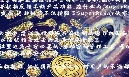   SuperRadar虚拟币：2023年加密货币投资新机遇 / 
 guanjianci SuperRadar, 虚拟币, 加密货币, 投资机会 /guanjianci 

什么是SuperRadar虚拟币？
SuperRadar虚拟币是一种新兴的加密货币，旨在通过其独特的技术和战略为投资者提供机会。结合最新的区块链技术，SuperRadar提供了一种安全、高效的数字资产转移方式。它由一群经验丰富的金融和区块链专家研发，力求在竞争激烈的加密市场中脱颖而出。
随着区块链技术的迅猛发展，越来越多的投资者对虚拟货币产生了浓厚的兴趣。SuperRadar虚拟币的背后，是一种全新的经济模式和社区结构，这使得其设定的目标不仅是交易的便利性，还有对投资者的长期价值承诺。

SuperRadar的技术背景
SuperRadar虚拟币基于先进的区块链技术，其核心功能是提供一种去中心化的交易平台。这意味着所有的交易记录都是公开透明的，任何人都可以随时查阅。这种透明度在许多用户中建立了信任基础，尤其是在一些对安全性有高度关注的投资者中。
此外，SuperRadar采用了智能合约技术，可以实现自动执行合同条款，减少人为干预的风险。这不仅提高了交易效率，还有助于维护系统的公平性。用户在进行SuperRadar交易时，可以享受到无缝的体验，免去繁琐的中介手续。

为何选择SuperRadar虚拟币？
选择SuperRadar虚拟币的原因有很多。首先，它的市场潜力巨大，随着越来越多的人开始接受和使用加密货币，SuperRadar有望在未来几年内迅速增长。其次，SuperRadar团队致力于社区发展，积极听取用户反馈，定期推出更新和新功能，增强用户体验。
同时，SuperRadar的价值主张不仅仅局限于金钱回报，更在于为用户打造一个积极向上的生态圈。通过社区活动、教育和技术支持，SuperRadar希望让每一位用户都能在加密货币的浪潮中找到自己的位置。

SuperRadar的市场趋势与挑战
尽管SuperRadar虚拟币展现出强大的前景，但其在市场上仍面临一些挑战。加密货币市场波动性极高，这意味着投资者需要具备足够的市场敏感度和风险管理能力。在这方面，SuperRadar提供了一系列的教育资源，指导用户如何进行明智的投资。
此外，监管政策的变化也是影响SuperRadar及其他虚拟货币发展的重要因素。不同国家和地区的监管框架各不相同，SuperRadar团队需要密切关注全球政策动态，并及时调整策略以确保合规。

可能相关的问题

1. SuperRadar虚拟币有哪些应用场景？
SuperRadar虚拟币的应用场景非常广泛。首先，它可以用作日常交易的媒介，用户可以利用SuperRadar进行商品和服务的购买。这种支付方式在许多商家中得到了认可，特别是在技术和创新驱动的行业。
其次，SuperRadar还支持去中心化金融（DeFi）产品。这意味着用户可以通过SuperRadar进行借贷、投资或获取收益，而无需依赖传统银行体系。通过智能合约，SuperRadar用户能够在无需中介的情况下，进行安全和高效的金融交易。
此外，SuperRadar还计划在游戏、虚拟现实和社交网络等领域扩展其应用。例如，用户可以在游戏中使用SuperRadar进行虚拟物品的购买，或者在社交平台上用其进行点币购买的方式来促进互动。

2. 如何购买和存储SuperRadar虚拟币？
购买SuperRadar虚拟币的过程相对简单。用户首先需要选择一个合适的交易所，注册账户并完成身份验证。推荐一些知名度高且支持SuperRadar交易的交易所。一旦成功注册，用户可以通过银行转账、信用卡或者其他加密货币购买SuperRadar。
存储SuperRadar虚拟币也十分重要。用户可以选择将其保存在交易所钱包中，然而长期来看，为了安全起见，更推荐使用个人钱包。硬件钱包、软件钱包都是可以考虑的选项。其中，硬件钱包由于其离线存储能力，通常被认为是最安全的存储方式。
存储时，用户需要妥善保管私钥和助记词，这些信息是恢复钱包的重要凭证，务必防止遗失和泄露。此外，建议用户定期检查钱包的安全性，明确安全策略，以避免潜在的网络攻击。

3. SuperRadar会受到哪些因素的影响？
SuperRadar虚拟币的价值和发展会受到多种因素的影响，包括市场供需关系、用户反馈、技术进步和宏观经济状况等。首先，市场供需关系是影响价格波动的主要因素。当用户对SuperRadar的需求上升时，其价值通常会随之上涨。
其次，用户社区的反馈也会直接影响SuperRadar的发展。例如，如果用户对现有功能感到不满，团队需要及时响应并进行调整，以保持社区的活跃度和用户的忠诚度。此外，技术的持续进步也是SuperRadar保持竞争力的重要因素。
最后，宏观经济的波动，例如全球经济衰退或某国发生的金融危机，都可能对加密货币市场产生深远影响。SuperRadar需要不断监测这些外部因素，并做出相应的策略调整，以应对潜在的市场危机。

4. SuperRadar的团队背景是什么？
SuperRadar的团队由一群经验丰富的区块链专家和金融顾问组成。他们具备多年的行业经验，曾在多个知名的金融科技公司和区块链创业公司担任要职。团队成员不仅在技术开发上有所建树，也在市场营销和用户体验设计方面拥有丰富的实践经验。
团队的核心愿景是以用户为中心，致力于构建一个健康的加密货币生态系统。他们定期举行社区会议，倾听用户的声音，并根据反馈不断产品功能。在行业内，SuperRadar团队因其透明度和责任感而受到广泛赞誉。
除此之外，SuperRadar团队还积极与其他行业领袖和专家建立合作关系，借此分享资源和技术，共同推进区块链技术的发展。这种协作不仅增强了SuperRadar的市场地位，也为用户提供了更丰富的服务和价值。

5. 如何在SuperRadar上进行安全交易？
进行安全的SuperRadar交易至关重要，首先用户应确保选择声誉良好的交易平台。平台的安全性直接关系到用户资产的安全，建议选择那些具有透明的运作机制和较高用户评价的交易所。
其次，用户在进行交易时，应仔细核对交易信息，确保地址、金额等信息的正确无误。交易完成后，建议对每一步进行确认，以防被钓鱼攻击或是其他安全隐患。
为增强交易安全，用户还可以启用多重身份验证等安全措施，以防止未授权访问。此外，定期检查和加强个人账号的安全设置也是十分必要的。借助密码管理工具，可以帮助用户更好地管理复杂的密码。
总结来说，安全交易离不开用户自身的重视和平台的保障。生产环境中密切关注交易动态、定期审查安全措施，都能有效降低潜在的安全风险。

综上所述，SuperRadar虚拟币凭借其独特的技术背景和积极的市场策略，成为了2023年加密货币投资的新机遇。尽管面临挑战，但其团队的专业性、对用户的承诺都为其未来的发展提供了坚实的基础。对于有意投身于加密货币市场的投资者来说，SuperRadar无疑是值得关注的选择。