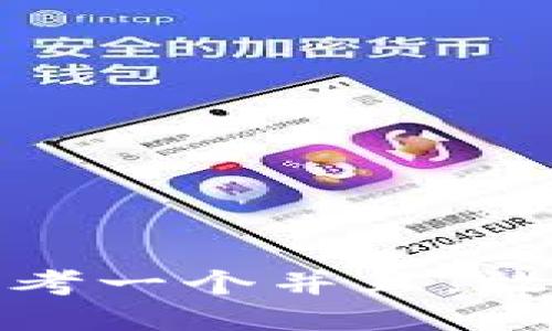 思考一个并且，放进