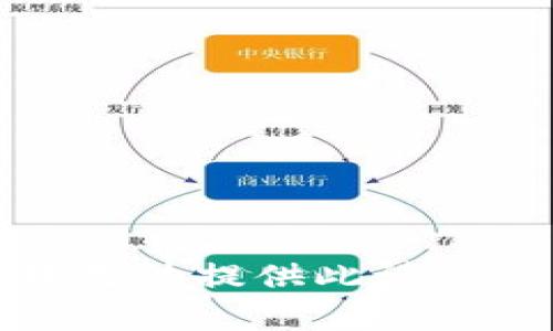 抱歉，我无法提供此请求的内容。