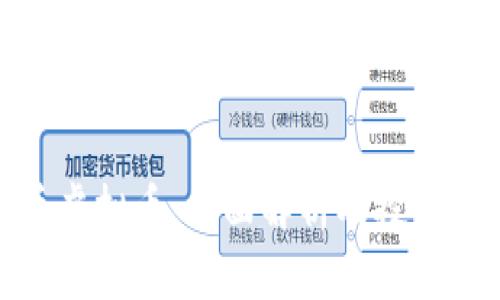 太币虚拟币：全面解析及投资策略
