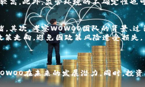   全面解析WOWOO虚拟币：概念、应用及未来展望 / 
 guanjianci WOWOO虚拟币, 数字货币, 区块链, 投资 /guanjianci 

引言
随着数字经济的蓬勃发展，虚拟币作为新兴资产受到了越来越多投资者的关注。WOWOO虚拟币作为市场中的一种特殊数字货币，以其独特的特点和应用场景吸引了广泛的讨论和探索。本文将深入研究WOWOO虚拟币的概念、应用、投资价值以及未来展望，同时解答投资者可能面临的一些问题。

WOWOO虚拟币的概念
WOWOO虚拟币是基于区块链技术的一种数字货币，旨在为用户提供更加安全、高效的数字资产交易体验。WOWOO不仅仅是一个货币，它还可以作为各种在线服务的支付手段，随着技术的发展，其应用场景不断丰富。
WOWOO虚拟币的设计初衷是为了解决传统金融系统中的一些痛点，如高交易成本、低透明度等。通过去中心化的区块链技术，WOWOO提供了一种新的交易模式，使得用户可以更加高效地进行资金交换和资产管理。

WOWOO的技术背景
WOWOO虚拟币的核心基础是区块链技术。区块链是一种分布式账本技术，它保证了数据的不可篡改性和透明性。WOWOO利用这一技术，确保每一笔交易的安全和可靠性。
在技术架构方面，WOWOO运用了智能合约，简化了交易过程。用户可以通过智能合约自动执行交易，无需中介，降低了交易成本。此外，WOWOO的交易速度快，能够支持高频交易，适用于各种应用场景。

WOWOO虚拟币的应用场景
WOWOO虚拟币的应用场景广泛，涉及多个领域。以下是一些主要的应用场景：
ul
    listrong在线支付：/strongWOWOO作为数字货币可以用于在线购物和服务支付，提供快捷便利的交易体验。/li
    listrong投资与交易：/strong投资者可以通过WOWOO进行数字资产的投资和交易，为投资提供更多选择。/li
    listrong资产管理：/strong用户可以利用WOWOO虚拟币进行资产的管理和增值，通过在区块链上记录持有的资产，做到透明和可追溯。/li
    listrong激励机制：/strongWOWOO可以用于各种平台的激励机制，如社区治理、内容创作等，鼓励用户积极参与。/li
/ul

WOWOO虚拟币的投资价值
作为一种新兴的数字资产，WOWOO虚拟币的投资价值引起了投资者的关注。其投资价值主要体现在以下几个方面：
ul
    listrong市场需求：/strong随着数字经济的发展，虚拟币的市场需求不断增长，WOWOO也受到逐渐增多的用户青睐。/li
    listrong技术创新：/strongWOWOO的技术背景和创新点为其提供了独特的竞争优势，吸引了投资者的关注。/li
    listrong多元化应用：/strong由于WOWOO的广泛应用场景，使得其在市场上具备多重价值，提升了投资的稳定性。/li
/ul

WOWOO虚拟币的未来展望
展望未来，WOWOO虚拟币有着广阔的发展空间。随着区块链技术的不断进步和数字经济的快速发展，WOWOO可能会在更多领域发挥作用。在政府监管和市场规范逐步完善的环境下，WOWOO有望进一步扩大市场份额，实现价值的提升。

相关问题解析

问题一：WOWOO虚拟币的安全性如何？
安全性是虚拟币投资者最关注的话题之一。WOWOO虚拟币在安全性方面做了很多努力，首先，它基于区块链技术，每一笔交易都经过加密处理，并且通过分布式网络进行验证，这大大降低了被黑客攻击的风险。此外，WOWOO还引入了多重身份验证机制，确保用户账户的安全。同时，项目方也定期进行安全审计，及时发现和修复安全漏洞。
对于用户而言，个人的安全意识和操作习惯同样重要。用户在使用WOWOO虚拟币时，应注意定期更改密码、启用双重身份验证以及谨慎处理私钥等。此外，在交易所交易时，选择知名度高、安全性强的平台也是保障投资安全的重要措施。

问题二：WOWOO虚拟币的市场前景如何？
WOWOO虚拟币的市场前景取决于多个因素，包括技术创新、市场需求、政策环境等。近年来，随着越来越多的企业和用户开始接受虚拟币，WOWOO的市场需求逐渐上升。特别是在全球经济数字化的背景下，越来越多的商家开始接受WOWOO作为支付手段，这为其市场推广提供了良好的基础。
此外，WOWOO项目团队也在不断迭代产品，提升技术水平和用户体验，以满足用户需求。比如，WOWOO可能会探索去中心化金融（DeFi）等新兴领域，开辟新的市场空间。
当然，市场竞争也相对激烈，WOWOO需要与其他虚拟币进行差异化竞争。同时，监管政策的变化也可能对其市场前景产生影响，项目方需要做好政策风险的管控和应对准备。

问题三：如何投资WOWOO虚拟币？
投资WOWOO虚拟币的步骤主要包括了解、选择交易平台和交易策略等几个方面。首先，投资者应对WOWOO的基本概念、应用场景及市场动态有一个全面的了解，以便于后续的投资决策。
接下来，选择合适的交易平台是非常重要的一步。建议选择知名度高、交易量大、安全性强的平台进行交易。在注册账户时，务必提供真实信息，设置强密码，并启用双重身份认证，以增强账户安全性。
在进行交易时，投资者可以根据市场情况制定合理的交易策略。比如，可以根据技术分析和市场趋势，判断买入和卖出的时机。此外，合理控制投资风险、分散资产配置也是明智之举。

问题四：WOWOO虚拟币的优缺点是什么？
像任何投资工具一样，WOWOO虚拟币也有其自身的优缺点。首先，从优点来看，WOWOO的高流动性和广泛的应用场景使得其在市场上更具吸引力。同时，去中心化的特点保障了交易的安全性和透明性。此外，WOWOO背后的技术团队持续创新，推动项目的升级和发展，具有很大的成长潜力。
然而，WOWOO也存在一些缺点，比如市场竞争压力大，投资者需要对各种虚拟币进行比较和选择。另外，由于市场尚不成熟，波动性较大，投资风险相对较高。此外，监管环境的不确定性也可能影响WOWOO未来的发展。

问题五：如何判断WOWOO虚拟币的投资风险？
判断WOWOO虚拟币的投资风险需要综合考虑市场环境、项目基础、外部因素等多个维度。首先，可以参考市场的行情波动，分析价格趋势，了解市场情绪。其次，考察WOWOO团队的背景、过往项目经验及技术储备等，判断其发展的潜力。
同时，关注行业新闻和政策动态也是判断风险的重要参考。各国对虚拟币的监管政策不同，可能会对市场产生重大影响。投资者需要时刻关注最新的政策走向，避免因政策风险遭受损失。
最后，建议量入为出，控制投入的资金量。设置止损和止盈点，以规避风险。在投资过程中，保持冷静和理智，不盲目跟风，将有助于降低投资风险。

结论
WOWOO虚拟币作为一种新兴的数字资产，其前景和应用价值值得进一步探索。通过深入分析其概念、技术背景、应用场景及投资价值，我们可以看到WOWOO在未来的发展潜力。同时，投资者还需关注投资风险，理性决策，才能在虚拟币的海洋中稳步前行。