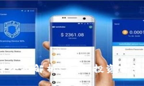 USTC虚拟币全面解析：价值、投资前景与风险分析