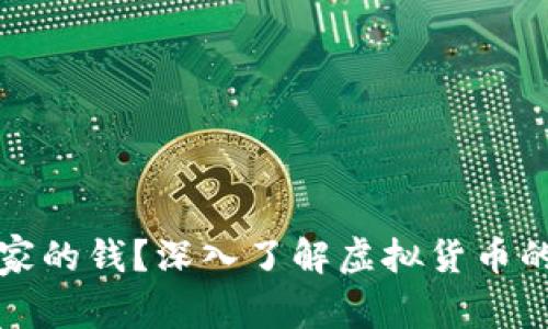 虚拟币是什么国家的钱？深入了解虚拟货币的全球范围及影响