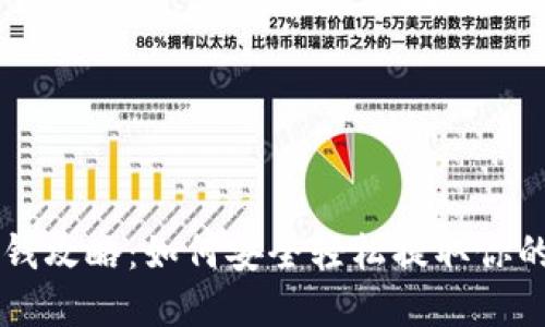 虚拟币取钱攻略：如何安全轻松提取你的数字资产