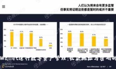 如何安全使用TPWallet进行数字资产管理：收款地址