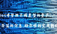 如何将BNB从交易所转入TP Wallet：详细步骤与注意