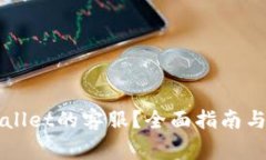如何找到TPWallet的客服？全面指南与常见问题解答