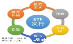   牧牛币虚拟币邀人攻略与投资分析