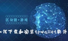 苹果用户如何下载和安装tpwallet软件的详细指南