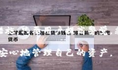 biao ti如何提升TPWallet的安全性？全面解析安全措