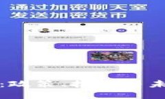 阻断虚拟币：政策、技术与未来发展分析
