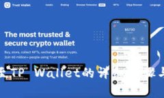 善盾转账至TP Wallet的详细步骤与注意事项