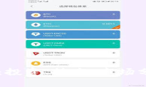 虚拟币DT详解：投资、技术、市场分析与未来趋势