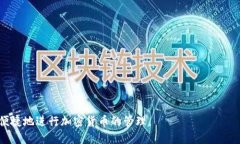 biao ti/biao ti trx提现到tpwallet的详细指南/biao titr