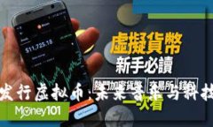 周杰伦发行虚拟币：未来音乐与科技的结合