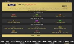 如何通过TPWallet购买数字货币：完全指南