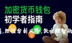   虚拟币是否属于资金盘？深度解析与风险防范