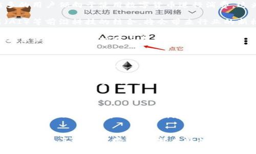 baioti全面解析虚拟币 MOBI Coin：投资前景与市场动态/baioti
虚拟币, MOBI Coin, 投资前景, 加密货币市场/guanjianci

引言
随着区块链技术的飞速发展，虚拟货币已经成为全球金融市场的重要组成部分。其中，MOBI Coin（简称 MOBC）作为一款新颖的数字资产，逐渐引起了投资者的关注。本文将全面解析 MOBI Coin 的特性、市场表现、投资前景以及面临的挑战，帮助读者更好地理解这一虚拟货币。

MOBI Coin是什么？
MOBI Coin 是基于区块链技术的一种新型虚拟货币，旨在为用户提供安全、快速且低成本的交易服务。MOBC 是一种去中心化的加密货币，意味着其网络是由用户共同维护，而不依赖于任何中心化的机构。MOBI Coin 的主要特点包括匿名性、快速交易和边际成本低。

在技术方面，MOBI Coin 利用智能合约和去中心化应用（DApp）来提升交易的透明性和安全性。MOBI 的设计目标是使交易过程更加简单友好，从而吸引更广泛的用户群体。

MOBI Coin的市场表现
自发行以来，MOBI Coin 的市场表现引起了广泛的关注。在加密货币市场中，其价值经历了初始阶段的波动，随后逐渐稳定。根据市场数据，MOBI Coin 的交易量和市值在短时间内都有了显著的增长，这使其成为众多投资者追捧的对象。

分析师指出，MOBI Coin 的市场表现受到多种因素的影响，包括市场的整体走势、投资者情绪以及项目背后的技术团队支持等。此外，MOBI Coin 与其他热门虚拟货币之间的相对表现也为投资者提供了参考。

MOBI Coin的投资前景
对于投资者而言，了解 MOBI Coin 的投资前景至关重要。目前，MOBI Coin 已经显示出良好的市场潜力。首先，随着全球对区块链技术的认可度不断提高，MOBI Coin 的应用场景也在扩大，未来可能涉足多种领域。

其次，MOBI Coin 的社区发展积极，团队不断进行技术创新和市场推广，吸引了越来越多的用户和开发者加入。此外，MOBI Coin 的使用案例逐渐增多，预计将进一步推动其价值的上升。

可能面临的挑战
尽管 MOBI Coin 展现出良好的投资前景，但也面临一定的挑战。首先，加密货币市场波动剧烈，MOBI Coin 的价值可能会受到市场情绪和外部环境的影响。其次，与其他主流虚拟货币的竞争也是 MOBI Coin 需要克服的一大障碍。

此外，监管政策的变化也可能影响 MOBI Coin 的发展。各国对于虚拟货币的监管态度不尽相同，未来的政策调整将直接影响 MOBI Coin 的市场环境。

常见问题解答

1. MOBI Coin的交易如何进行？
进行 MOBI Coin 交易的步骤相对简单。用户需要选择一个支持 MOBI Coin 的交易平台，注册账户并完成身份认证。随后，用户可以选择购买或出售 MOBI Coin。在交易过程中，用户需要注意交易费用和市场价格，以获得最佳的交易体验。

首先，用户需要在交易平台上进行账户注册，通常需要提供电子邮件地址和密码，并通过电子邮件验证账户。接下来，平台可能会要求用户提交一些身份信息以完成身份认证，确保符合当地的法律法规。

一旦账户注册完成，用户可以通过银行转账、信用卡或者其他支付方式进行资金充值。这些资金可以用来购买 MOBI Coin。在交易页面上，用户可以查看 MOBI Coin 的实时价格和市场趋势，选择合适的时机进行买卖。

用户在进行交易时，需注意设置止损和止盈价位，以规避市场的风险。这些策略可以帮助投资者在市场波动时保护自己的投资利益。

2. MOBI Coin的优势是什么？
MOBI Coin 的优势包括去中心化、低交易费用和快速交易等。由于 MOBI Coin 的去中心化特性，用户的数据和资金更安全，不易受到黑客攻击。同时，MOBI Coin 使用区块链技术，能够实现即时交易，降低了交易的延迟时间。

另一大优势是 MOBI Coin 的交易费用相对较低，这对于经常进行加密货币交易的用户是一项重要的考虑因素。相比于传统金融系统，MOBI Coin 的交易费率更具竞争力，能够吸引更多用户使用。

此外，MOBI Coin 的技术团队不断进行创新，提高了用户的交易体验。例如，MOBI Coin 推出了多种便捷的支付方式，用户可以通过手机应用轻松完成交易。这种便捷性使得 MOBI Coin 更符合现代移动用户的需求。

3. MOBI Coin的安全性如何？
MOBI Coin 的安全性是其用户非常关心的问题。目前，MOBI Coin 采用了多种安全措施来保护用户的资产和信息安全。这包括使用加密技术来确保交易数据的保密性，以及利用区块链的去中心化特性来防止数据篡改。

首先，MOBI Coin 使用了先进的加密协议来保护用户在进行交易时的个人信息和资产。通过这类技术，即使在互联网上交易，用户的信息也能得到很好的保护，降低了被盗风险。

其次，MOBI Coin 的去中心化机制使得没有单一的攻击目标，这意味着即使在网络中出现问题，也很难导致大规模的资金损失。此外，MOBI Coin 网络会实时监控交易活动，惩罚那些可疑的操作，进一步增强了系统的整体安全性。

尽管如此，用户在使用 MOBI Coin 时，仍然需要采取一定的安全措施，例如使用强密码、定期更改密码，并启用二步验证。这些措施将有助于提高用户账户的安全性，降低潜在风险。

4. MOBI Coin的未来发展趋势
展望未来，MOBI Coin 的发展潜力巨大。随着区块链技术的不断成熟，MOBI Coin 有望在多个领域找到应用机会。当前，加密货币市场的需求不断上升，其中，MOBI Coin 作为新兴的虚拟货币，可能会迎来更多的关注。

首先，在支付领域，MOBI Coin 可能会逐渐被更多商家接受，成为一种主流的支付手段。随着消费习惯的变化，越来越多的用户倾向于使用数字货币进行消费，这为 MOBI Coin 的推广提供了良好的机会。

其次，MOBI Coin 也可以通过与其他技术的结合，推出更多创新的应用。例如，MOBI Coin 与物联网（IoT）、人工智能（AI）等前沿科技的结合，将会带来行业的新机遇，创造新的市场价值。

最后，MOBI Coin 也需关注市场的动态，适应用户的需求变化。通过不断进行技术创新和市场拓展，MOBI Coin 将能在未来的加密市场中占据一席之地。

5. 如何评估MOBI Coin的投资风险？
投资 MOBI Coin 或其他虚拟货币时，评估投资风险是至关重要的。这需要从多个角度进行分析，包括市场风险、技术风险及监管风险等。

首先，市场风险主要体现在虚拟货币市场的波动性。加密货币市场的价值变化非常快，投资者需要随时关注市场动态，合理安排投资资金。为了降低市场风险，投资者可以考虑分散投资，监测多个资产的表现。

其次，技术风险也是投资者需要关注的方面。虽然 MOBI Coin 利用先进的加密技术来保障安全，但技术本身也可能存在漏洞。因此，了解 MOBI Coin 的技术架构及其开发团队的背景是非常重要的。

最后，监管风险无法忽视。各国对加密货币的监管政策存在较大差异，未来可能会面临更多的政策调整。投资者在投资 MOBI Coin 前，务必了解所在国家或地区的相关法律法规，以免因政策变动而影响投资收益。

总结
总体而言，MOBI Coin 作为一款新兴的虚拟货币，展现出良好的市场潜力和投资机会。然而，投资者在进行投资决策时，需全面了解其市场动态、技术特性以及潜在风险。只有这样，才能在快速变化的加密货币市场中实现稳健的回报。