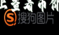如何在TPWallet上查看币价：详细指南与技巧