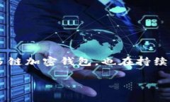 引言随着区块链技术的不断发展以及加密货币市