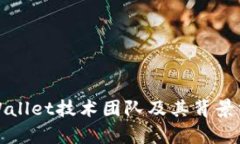 TPWallet技术团队及其背景分析
