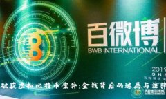 盐城破获虚拟比特币案件：金钱背后的迷局与法