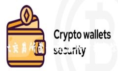 TPWallet交易所靠谱吗？深入分析与综合评估