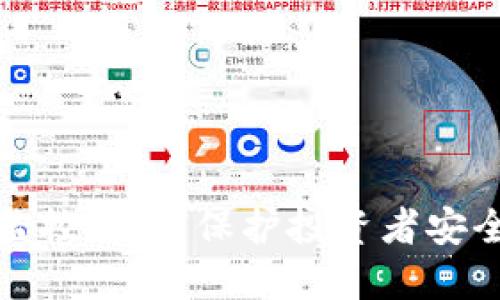韩国虚拟币监控：如何保护投资者安全与市场稳定