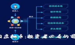 2023最新热门虚拟币：投资者必看的前沿趋势与分