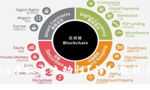 如何在TPWallet中撤出流动性？详细教程与常见问题解答