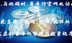 易币付虚拟货币钱包使用指南/易币付, 虚拟货币