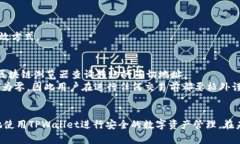   TPWallet合约地址查询指南：如何快速找到和验证