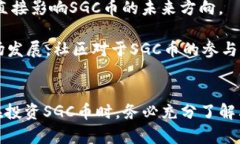   SGC币：新兴虚拟货币的全面解析 /  guanjianci SG