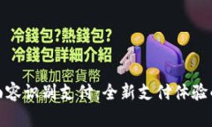 tpwallet面容识别支付：全新支付体验的未来趋势