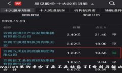 : tpwallet里的币少了是不是被盗了？分析与解决方
