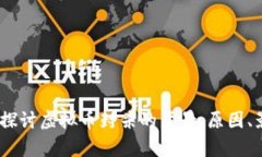   虚拟币遭封杀：影响、原因与未来展望 /  guan