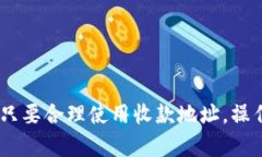   TPWallet收款地址：给别人转账是否仍可用？ /