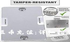 如何为百度虚拟豆币充值：详细指南与常见问题